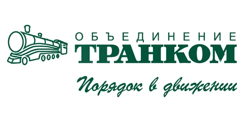 Объединение ТРАНКОМ